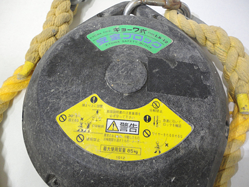 キョーワ式 安全ブロック TYPE LB-12 リトラクタ式墜落阻止器具 札幌市 白石区 東札幌