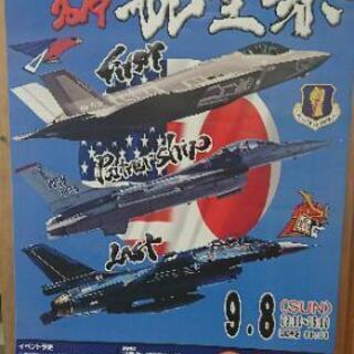 三沢米軍基地航空祭に行こう9/8日曜日