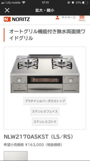 【NORITZ/ノーリツ】【定価16万】ガスコンロ(オートグリル、無水両面焼)