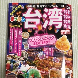 台湾ガイドブック