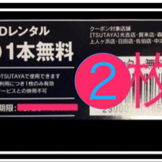 📀TSUTAYA DVD無料券 2本分📀