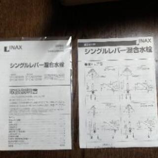 水栓INAX(未使用)