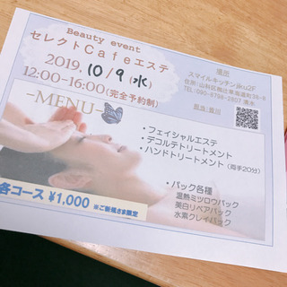 セレクトcafeエステ