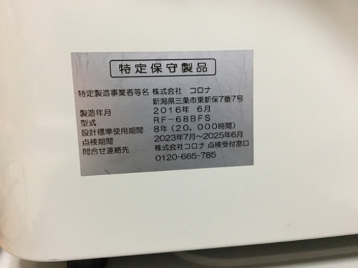 決まってます❗️コロナFF式ストーブ