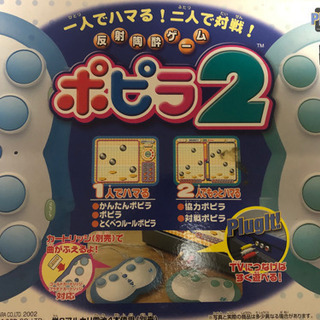 ポピラ おもちゃの中古が安い！激安で譲ります・無料であげます