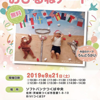 【無料おひるねアート】9/21(土)ソフトバンクつくば中央