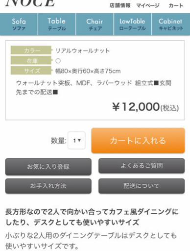 NOCE ダイニングテーブル