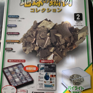 鉱物 デアゴスキー二