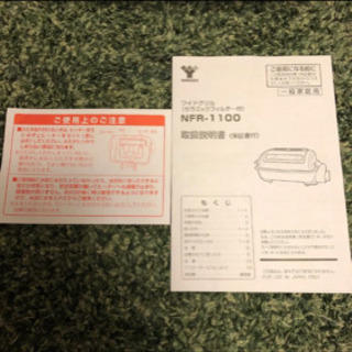 ワイドグリル 山善 差し上げますの画像