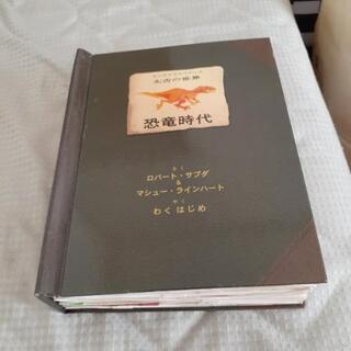 ポップアップブック　恐竜時代