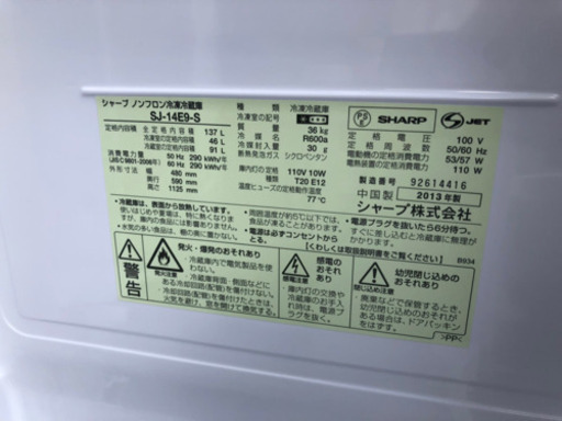 【3ヶ月保証付き】2ドア冷蔵庫 140L 2013年製 シャープ