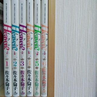 ヘブン　Heaven? 　漫画　全6巻