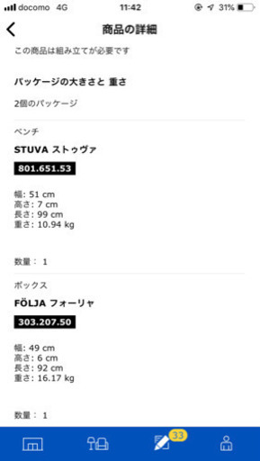 IKEA 収納ベンチ 引き出し収納 ストゥバ