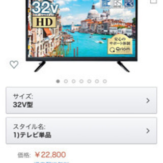 本日引き取り限定32型テレビ