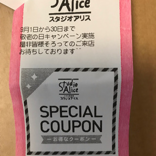 【使用連絡不要】スタジオアリス撮影半額クーポン！！