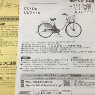 お引取り決定しました☆電動自転車 Panasonic ViVi DX 値下げ！！の画像