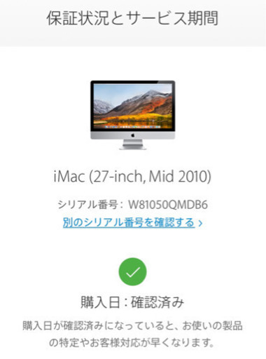 iMac27インチ Mid2010