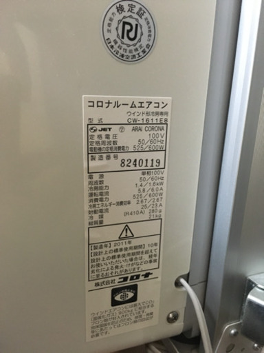 (美品)コロナ ウィンドエアコン 窓取り付け用 周辺部材付
