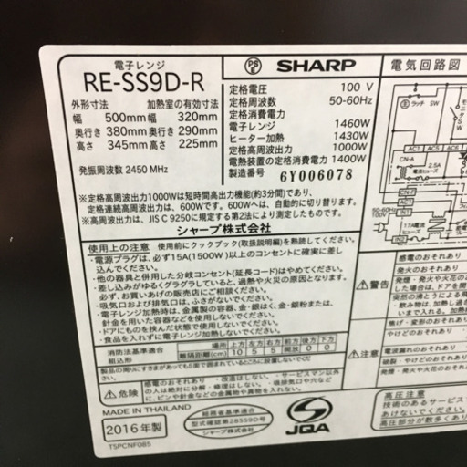 配達無料地域あり＊シャープ スチームオーブンレンジ 2016年製＊