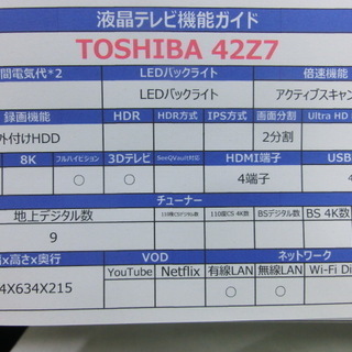 【トレファク府中店】TOSHIBA　REGZA　42インチ液晶テレビ　2013年製です！！の画像