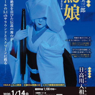 【当日券あり】IMAホール上映会～火曜日は映画の日～　シネマ歌舞...