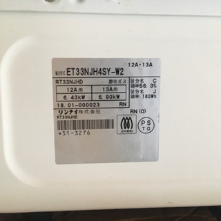 都市ガス12A・13A リンナイ人気の白いグリル付きガステーブル「HOWARO」の画像