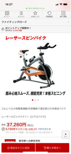 レーサースピンバイクfr BC4620 エアロバイク