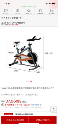 レーサースピンバイクfr BC4620 エアロバイク