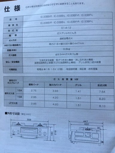 パロマ LPガスコンロ