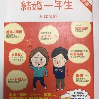 結婚一年生
