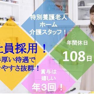 賞与年３回！手当充実☆特養介護福祉士募集！　Sho-0504