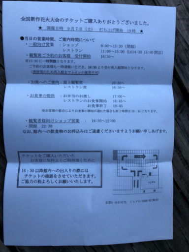 諏訪新作花火チケット
