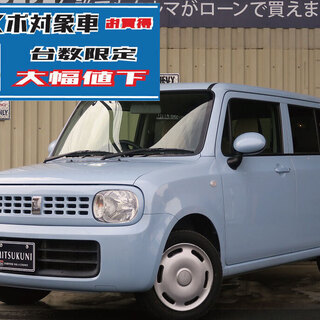 ☆アルトラパン☆　誰でもローンで車が買えます！【くるまのミツクニ...