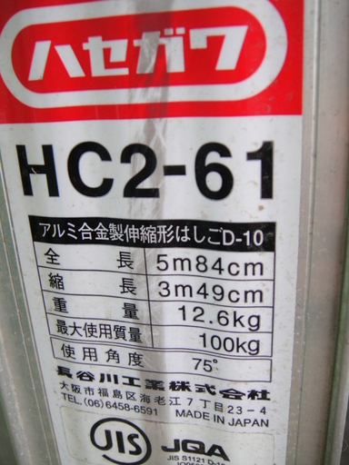 ハセガワ 2連はしご ハシゴ HC2-61 最大全長5m84cm 梯子 作業 高所 屋根 アルミ合金