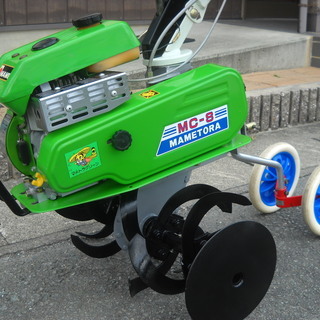 マメトラMC-8耕運機・管理機・農業機械・家庭菜園