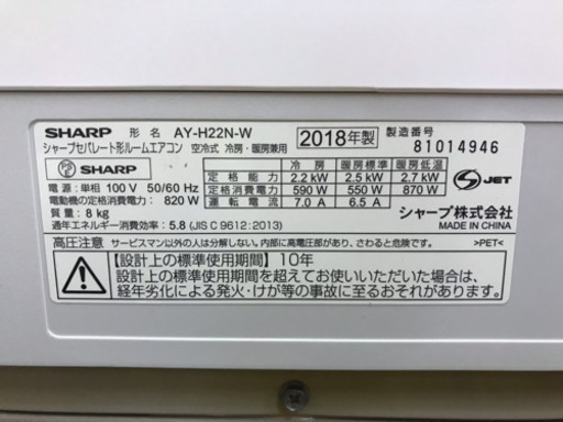 福岡市内取付工賃込み シャープ  ルームエアコン 2018年 6畳