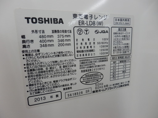 ▶オーブンレンジ 2013年 東芝 ER-LD8 加熱水蒸気式 石窯料理 ヨゴレ有り 電子レンジ オーブン ペイペイ対応 札幌市西区西野