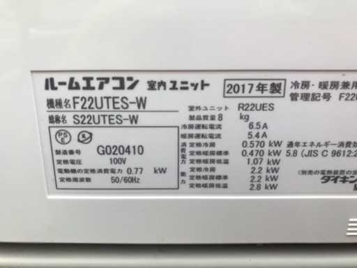 3日間限定特別特価 福岡市取付工賃込み ダイキン エアコン 極上美品 2017年