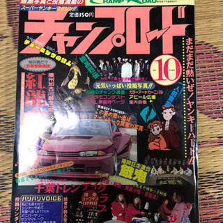 チャンプロード10月号