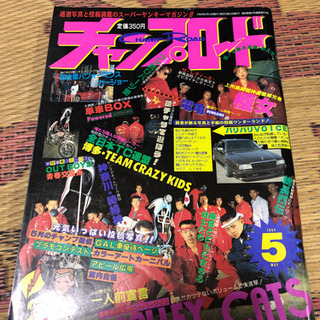 チャンプロード5月号