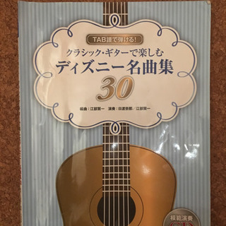 ディズニーギター楽譜