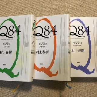 村上春樹 1Q84 Book 1-3