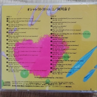 阿川泰子　おしゃれ３０・３０　Vol.２の画像