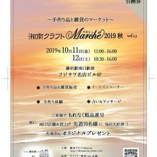 湘南クラフトMarche手作り&雑貨ﾏｰｹｯﾄ