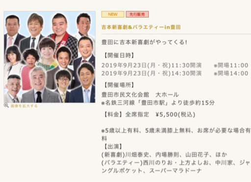 豊田市で よしもと新喜劇 チケット ２枚！