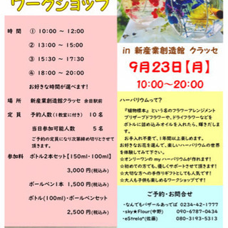 ハーバリウムワークショップ