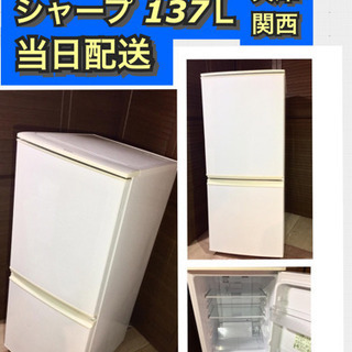 SHARP2017年製137L冷蔵庫 送料/設置無料 SHARP 中古 LB-SJD14DW 冷蔵庫 137L シャープ SJ-D14D-W どっち