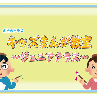 9月22日キッズまんが教室☆ジュニアクラス