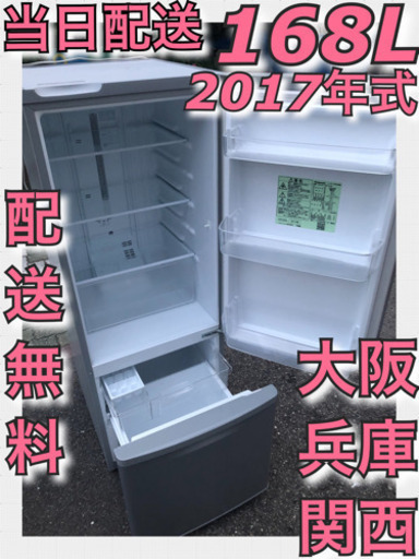 ⭐️当日配送?設置・配送無料?✨168L 2017年式 パナソニック 2ドア 冷蔵庫⭕️