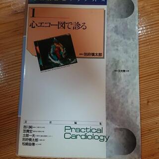 心エコー教本の画像